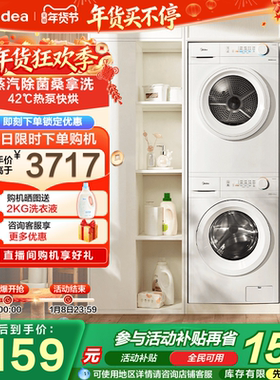 以旧换新补贴美的10kg全自动滚筒洗衣机热泵烘干机洗烘套装11FPRO