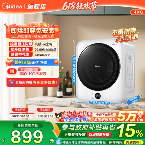 新品 美的4kg全自动家用小型滚筒烘干机除菌螨防缠绕干衣机