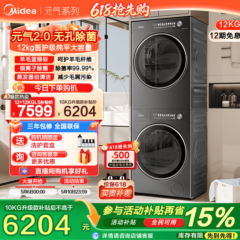 全民补贴美的元气2.0洗烘套装纯平全嵌12/10kg除菌滚筒热泵烘干机