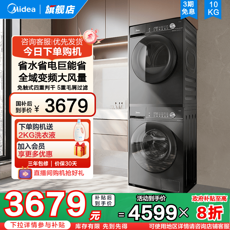 以旧换新补贴美的10kg全自动滚筒洗衣机热泵式烘干机洗烘套装36T
