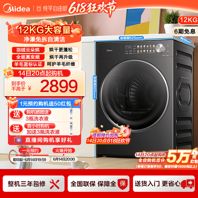 美的12kg家用全自动大容量变频热泵烘干除菌自清洁滚筒干衣机L1