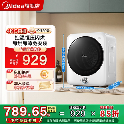 美的4kg全自动家用小型滚筒式烘干机除菌螨防缠绕快烘宝宝干衣机
