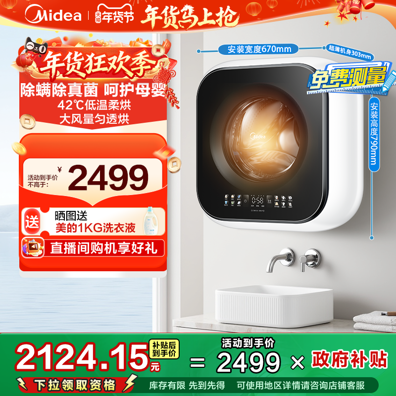 美的3kg小型母婴宝宝全自动家用滚筒迷你壁挂洗衣机洗烘一体机MA