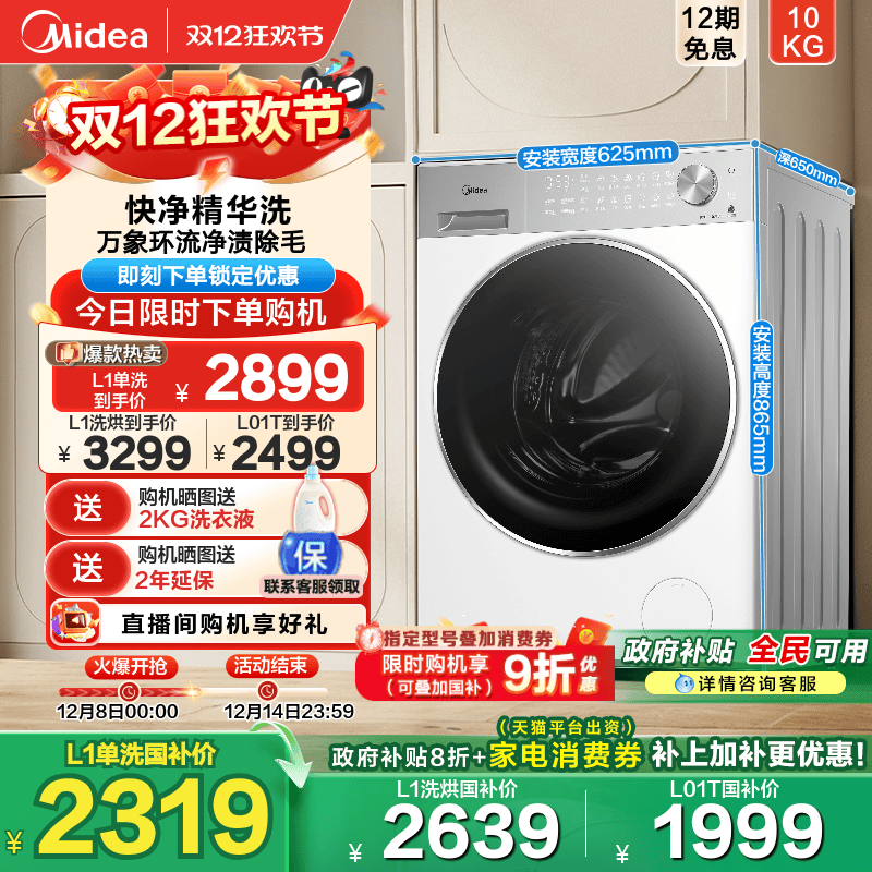 全民补贴美的10kg纯平嵌除菌滚筒