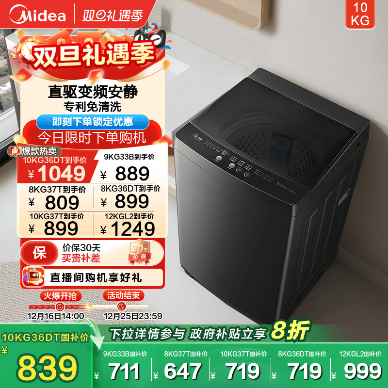 美的洗衣机12/10/9kg全自动家用租房大容量抗菌除螨洗脱一体