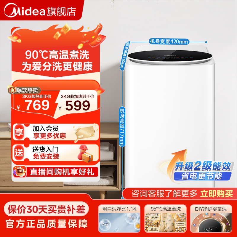 美的3kg婴儿迷你小型家用全自动高温杀菌儿童专用洗衣机