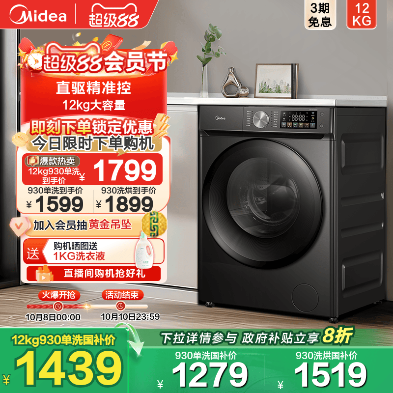 美的10kg直驱除菌滚筒洗烘脱一体