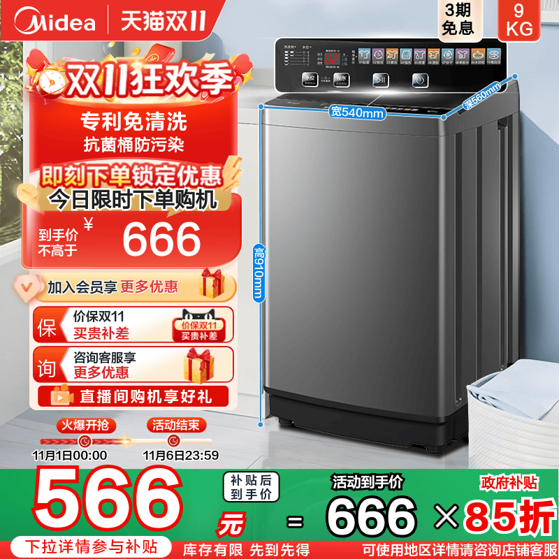 以旧换新补贴美的9kg家用波轮