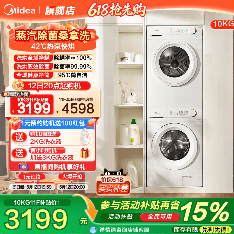 以旧换新补贴美的10kg全自动滚筒洗衣机热泵烘干机洗烘套装11FPRO