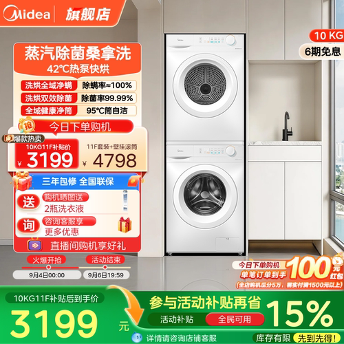 美的10kg除菌螨热泵洗烘套装