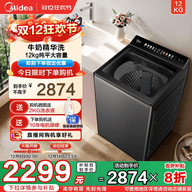 美的12kg大容量快净精华洗波轮