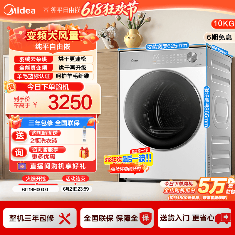 美的10kg家用全自动大容量变频热泵烘干除菌自清洁滚筒干衣机L1