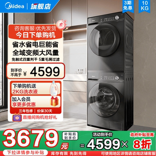 以旧换新补贴美 36T 10kg全自动滚筒洗衣机热泵式 烘干机洗烘套装