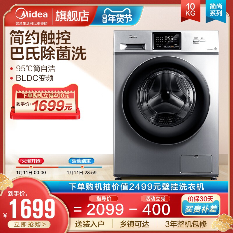 【简尚】美的10公斤滚筒洗衣机家用全自动变频洗脱一体V31DS5