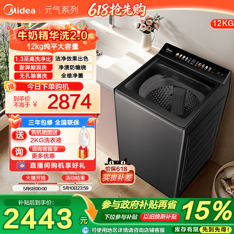美的12kg波轮洗衣机家用全自动变频大容量精华洗智投洗脱一体F3