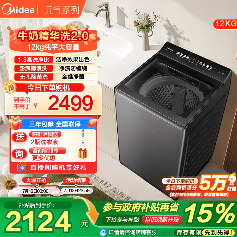 美的12kg快净精华洗波轮洗衣机