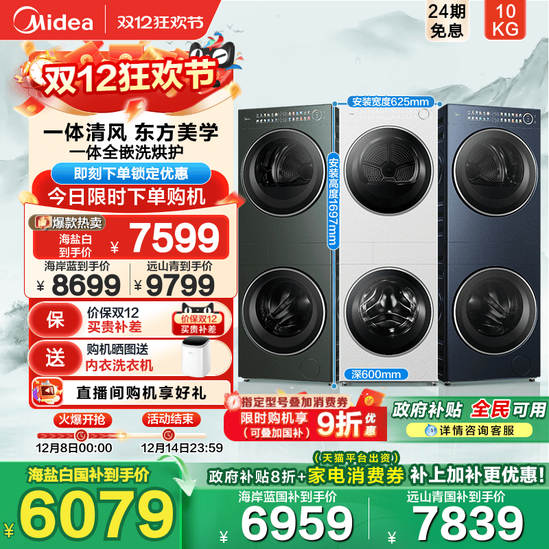 全民补贴美的清风明月2.0洗烘塔