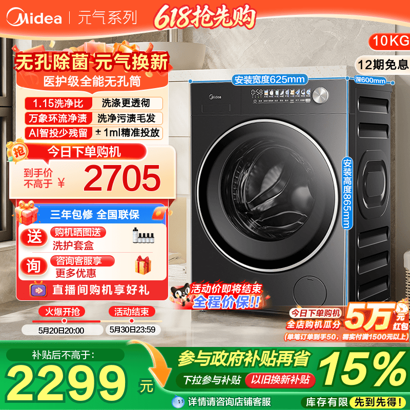 [以旧换新补贴]美的元气2.0洗衣机家用全自动10kg滚筒洗脱一体L5