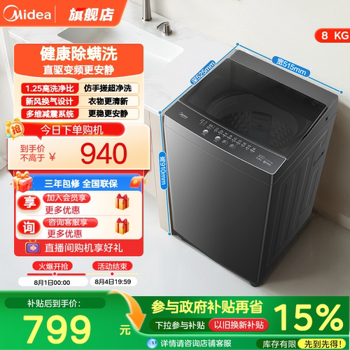 美的8kg直驱变频抗菌波轮36DT