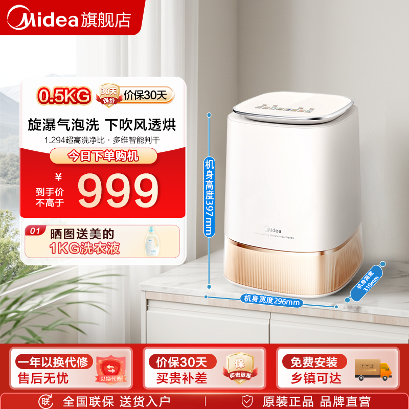 【新品】美的迷你洗烘一体0.5kg全自动内衣裤小型家用内衣洗衣机