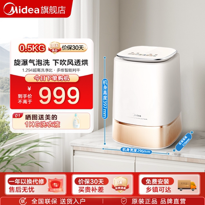 【新品】美的迷你洗烘一体0.5kg全自动内衣裤小型家用内衣洗衣机