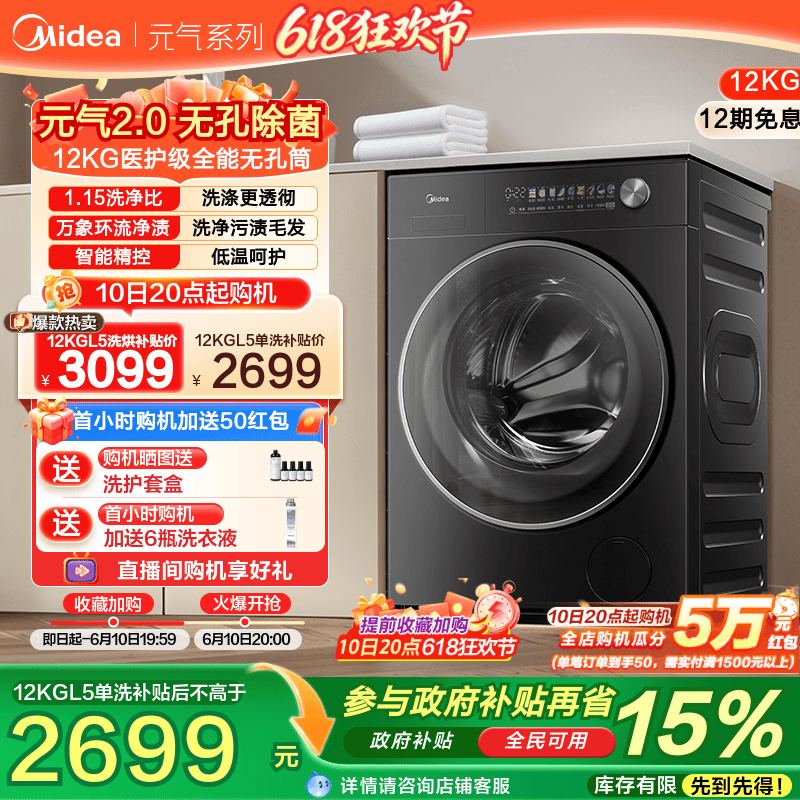 以旧换新补贴美的元气2.0洗衣机家用全自动12kg滚筒洗烘脱一体L5