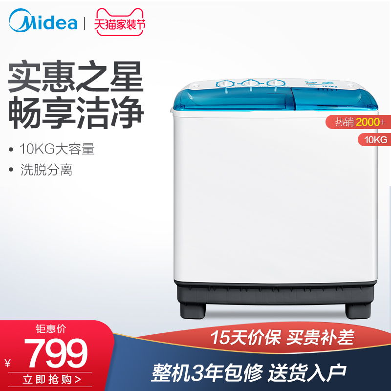 美的10公斤KG洗衣机半自动 家用 双?#25353;?#23481;量脱水机MP100VS808