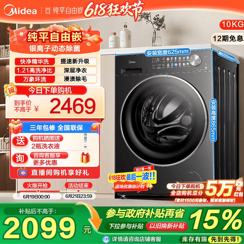 [以旧换新补贴]美的10kg洗衣机家用全自动纯平嵌滚筒洗脱一体L01T