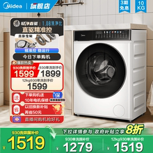 以旧换新补贴美的10kg直驱滚筒洗衣机全自动家用洗脱烘干一体930