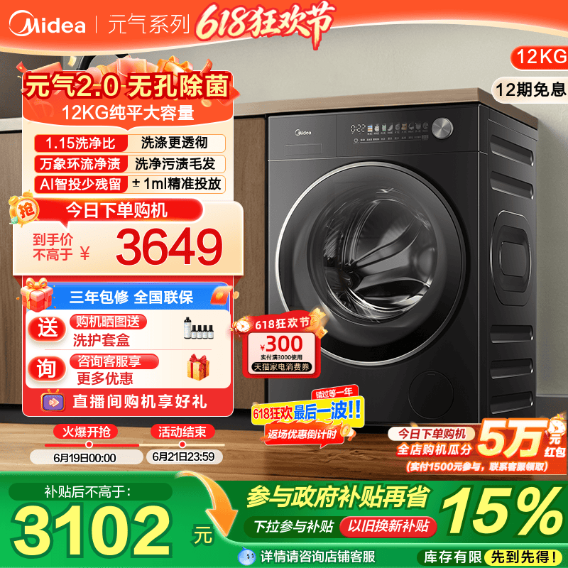 以旧换新美的元气2.0洗衣机家用全自动12kg大容量滚筒洗脱一体L5