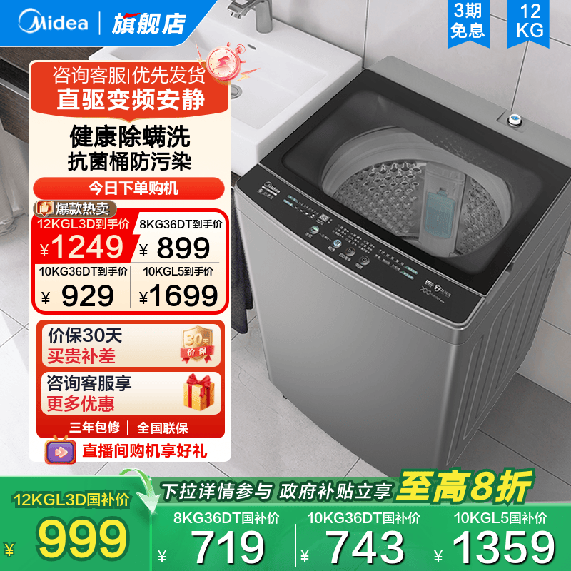 美的12kg全自动免清洗大容量波轮