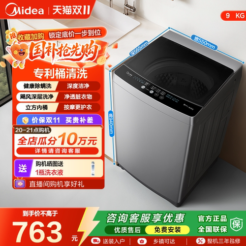 美的洗衣机9kg全自动家用波轮