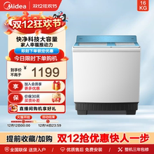 美的16kg大容量半自动家用租房快净双桶双缸波轮洗衣机168