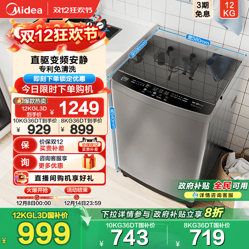 美的10kg直驱变频除菌波轮洗衣机