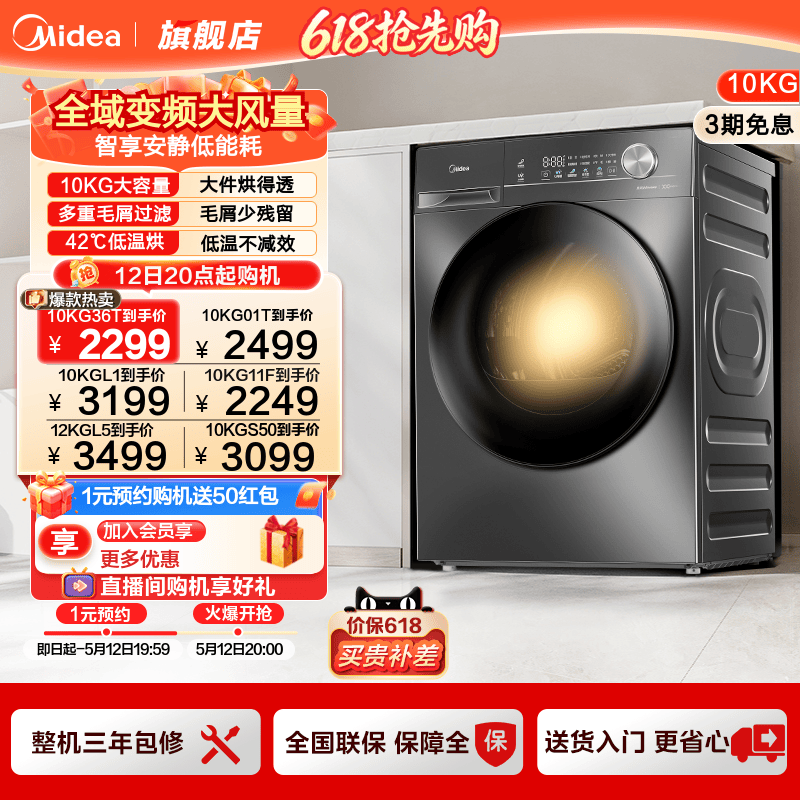 美的10/12kg家用全自动大容量变频热泵烘干机除菌除螨滚筒干衣机
