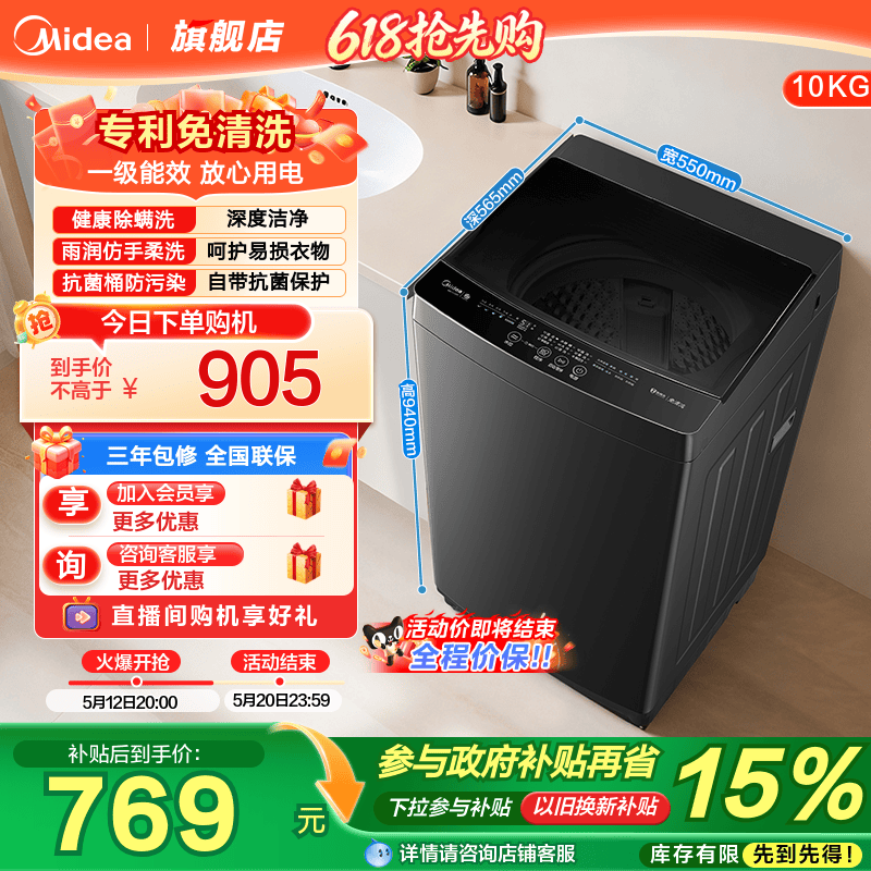 以旧换新补贴美的10kg洗衣机家用全自动抗菌除螨洗脱一体波轮37
