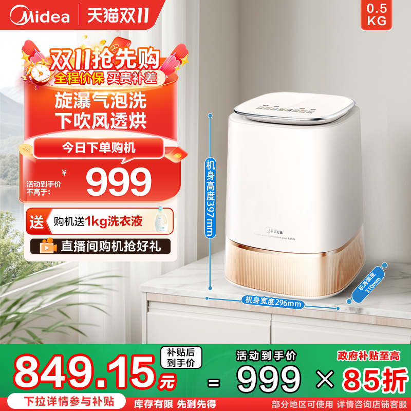 【新品】美的迷你洗烘一体0.5kg全自动内衣裤小型家用内衣洗衣机