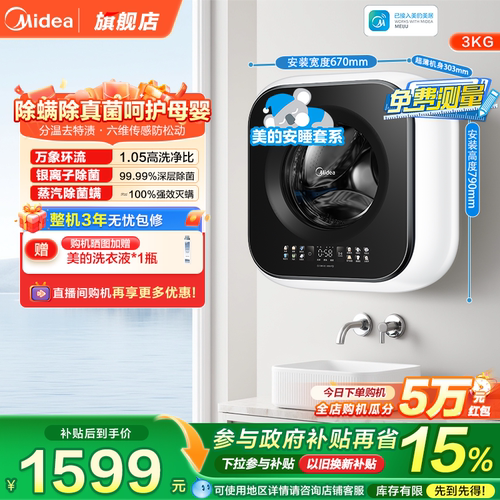 迷你3kg婴儿小型壁挂洗衣机
