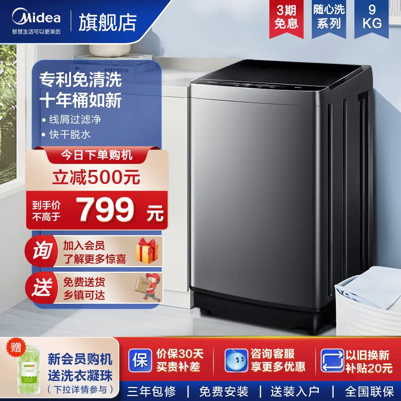 美的洗衣机9kg全自动家用官方租房用免清洗小型波轮MB90V37E