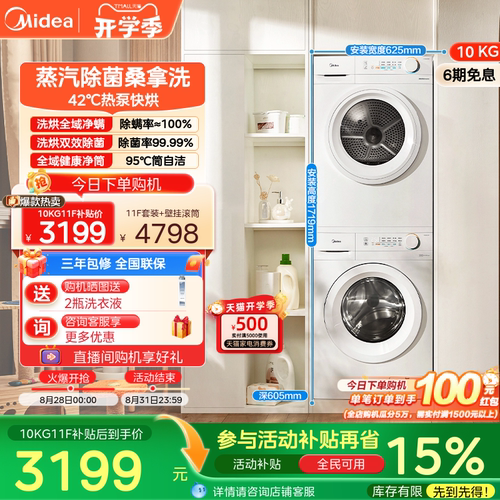 美的10kg除菌螨热泵洗烘套装