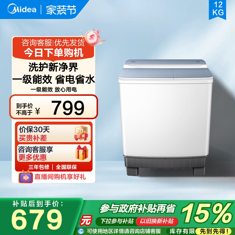 [以旧换新补贴]美的12kg大容量半自动家用租房双桶双缸波轮洗衣