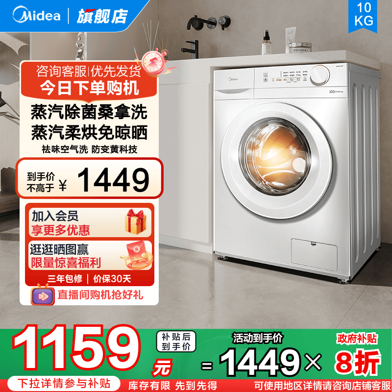 以旧换新补贴美的洗衣机10kg大容量全自动家用滚筒洗烘一体机11F