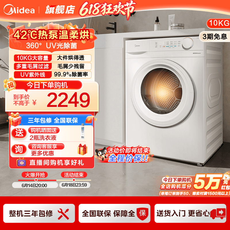 美的10KG家用全自动大容量热泵式烘干机除菌除螨滚筒干衣机V11F
