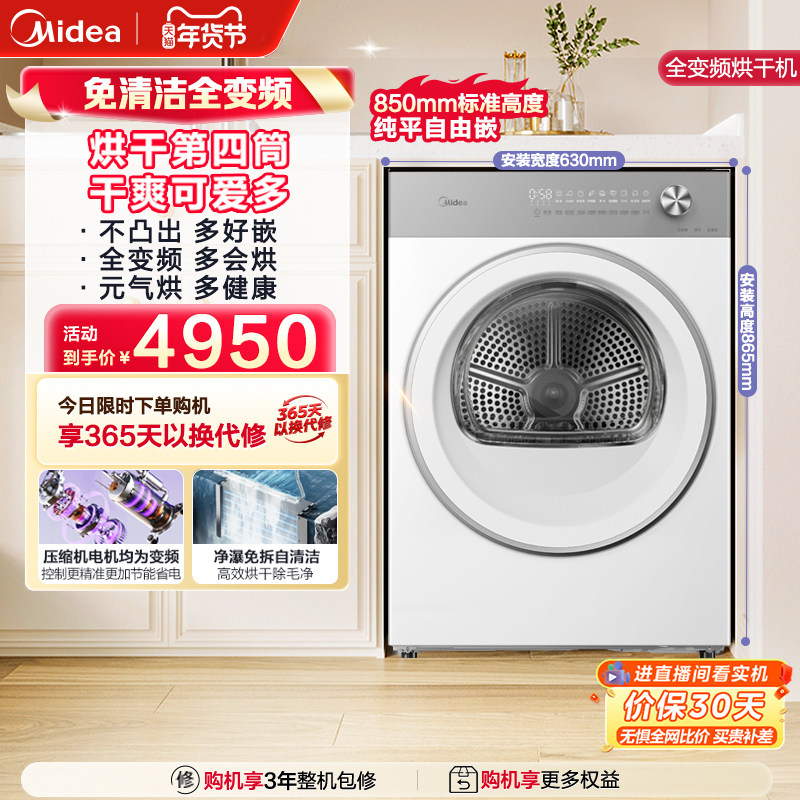 美的可爱多10kg热泵干衣机家用全自动除菌全变频蒸汽除皱烘干机