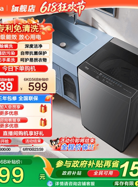【全民补贴】美的6/7kg洗衣机全自动小型租房除菌洗脱一体波轮56B