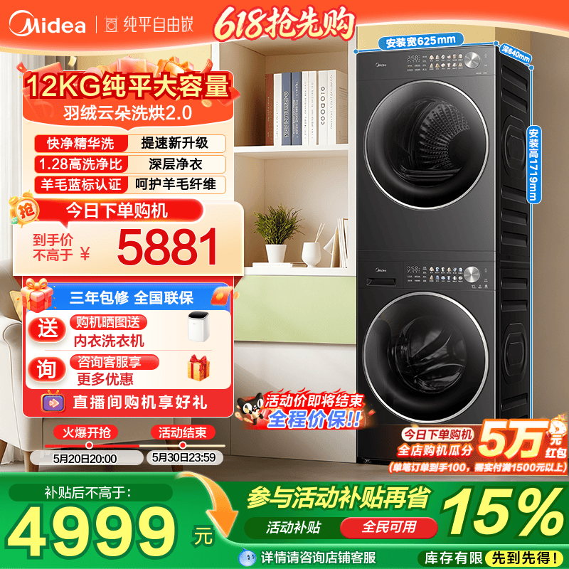 【纯平自由嵌】美的12kg洗烘套装除菌洗衣机热泵变频烘干机L1PRO
