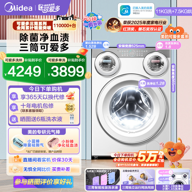 国家补贴美的可爱多三筒洗衣机										