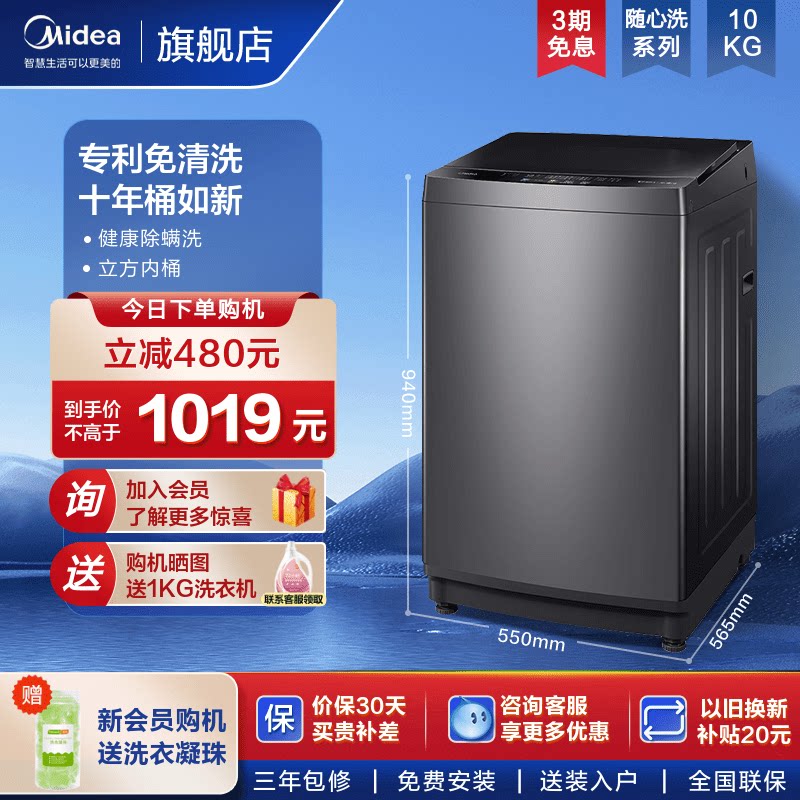 【随心洗】美的10kg洗衣机全自动官方家用大容量除螨波轮100V13B