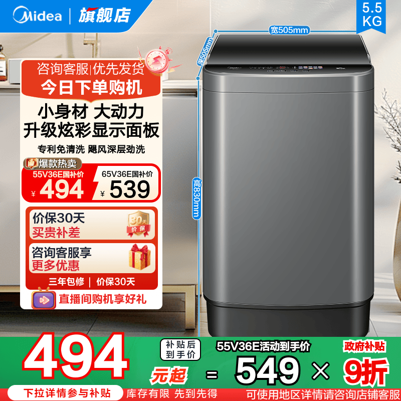 美的5.5/6.5kg洗脱一体波轮