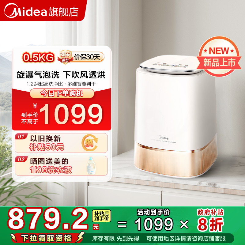 【新品】美的迷你洗烘一体0.5kg全自动内衣裤小型家用内衣洗衣机